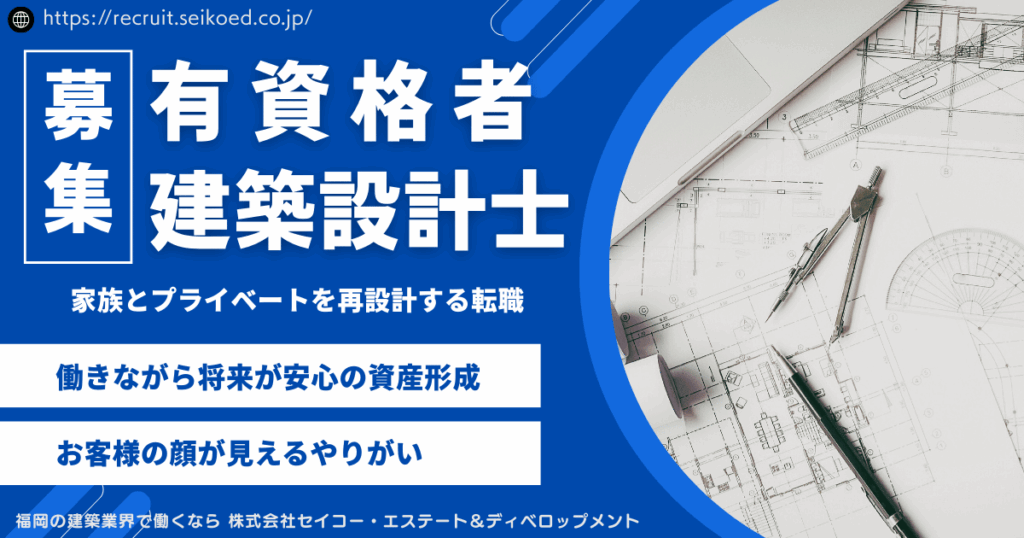 【福岡/転勤無】建築設計／新築アパート・老人ホームの投資用物件◆年収612万円～◆転勤なし◆年休117日／資格手当◎
